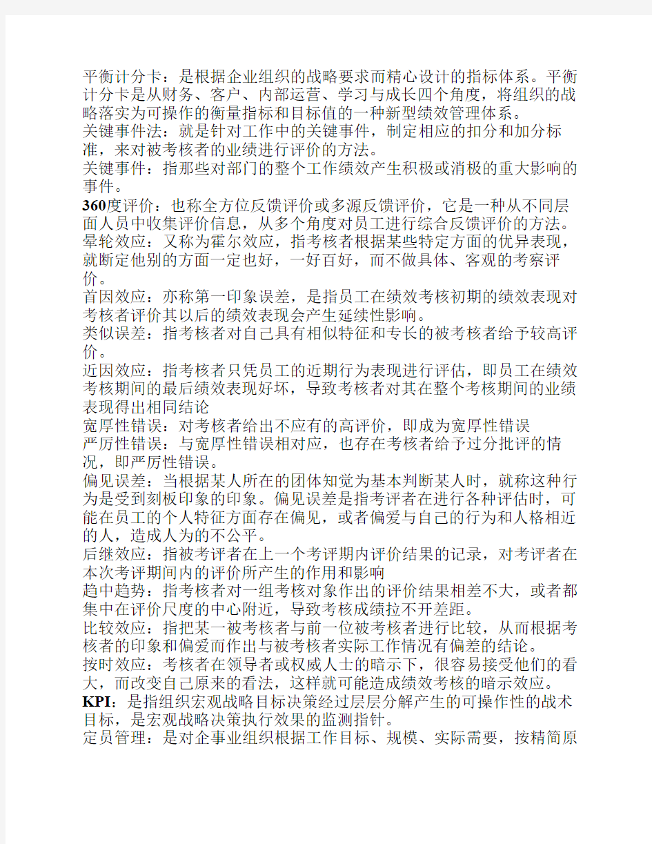 绩效管理期末复习重点