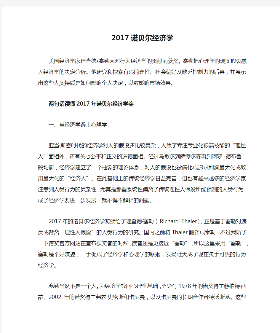 2017诺贝尔经济学奖