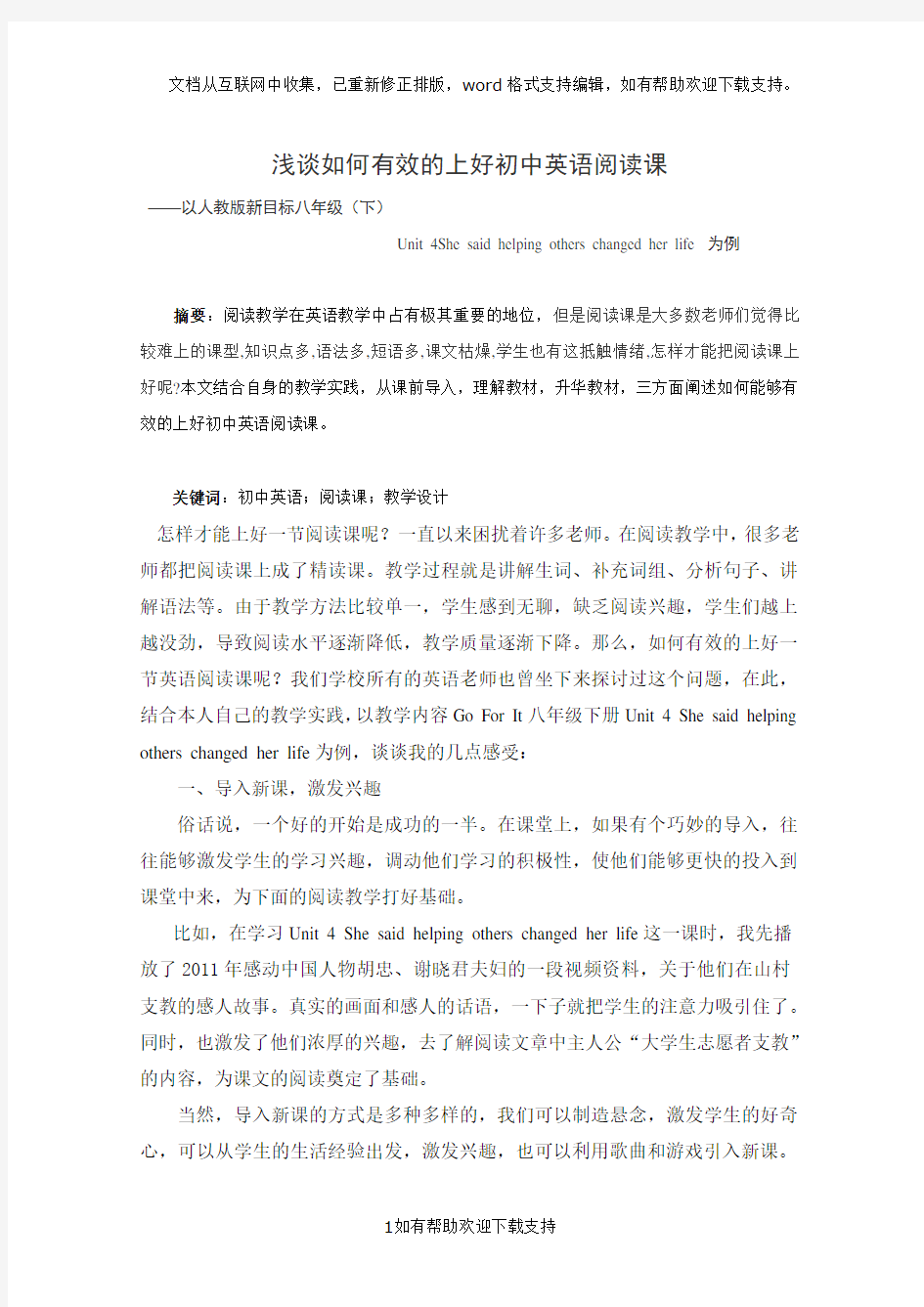 浅谈如何有效的上好初中英语阅读课