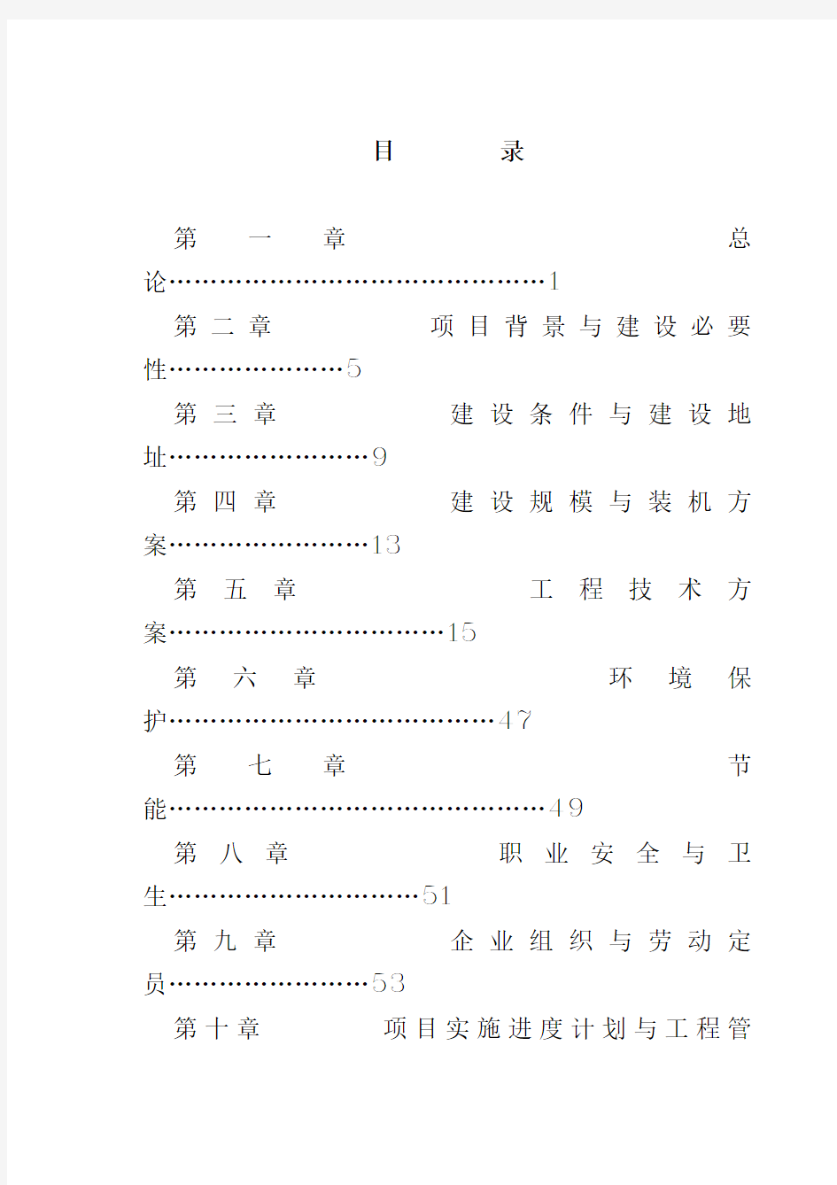 水泥余热发电项目可行性研究报告