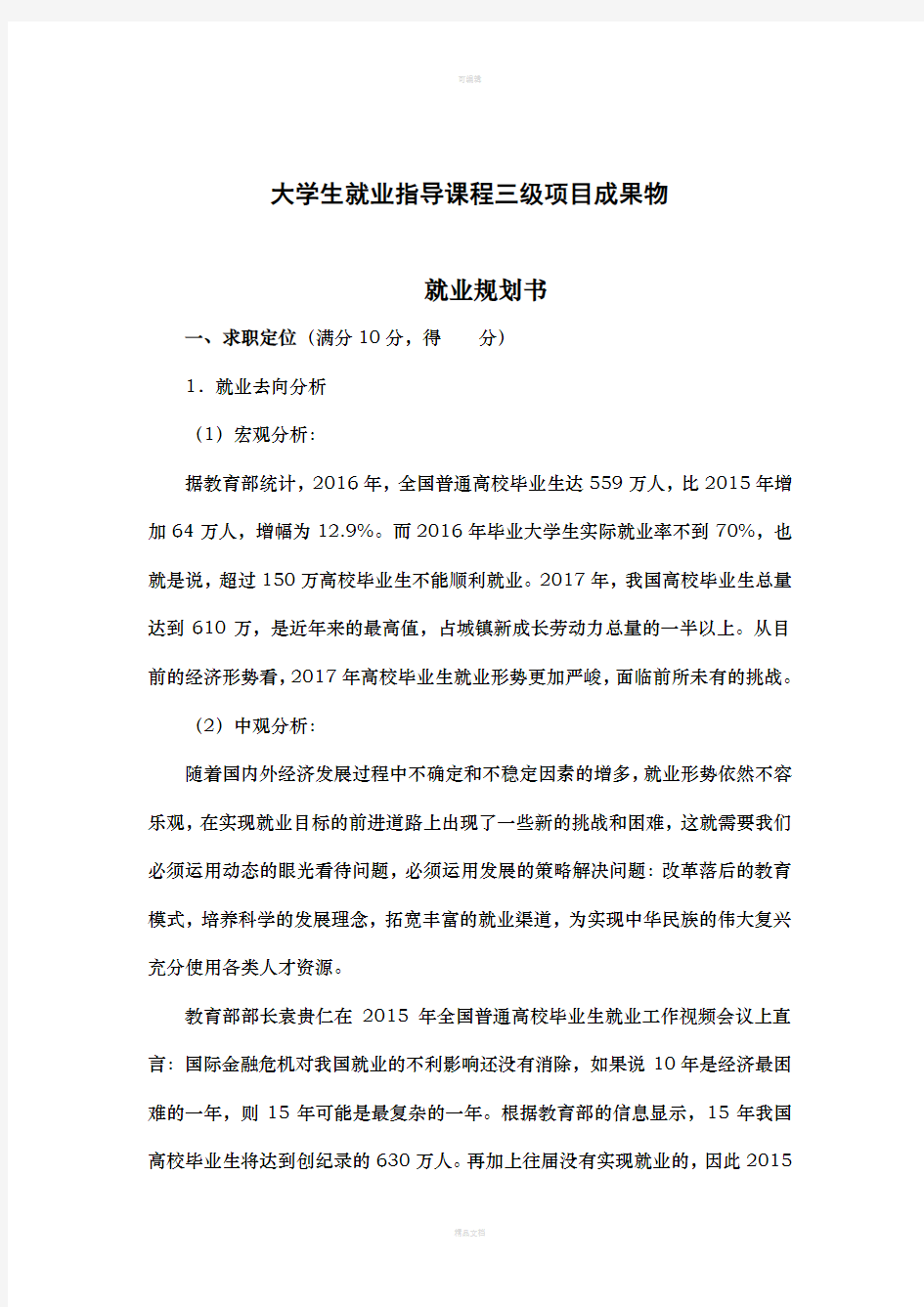 大学生就业指导课程项目成果物