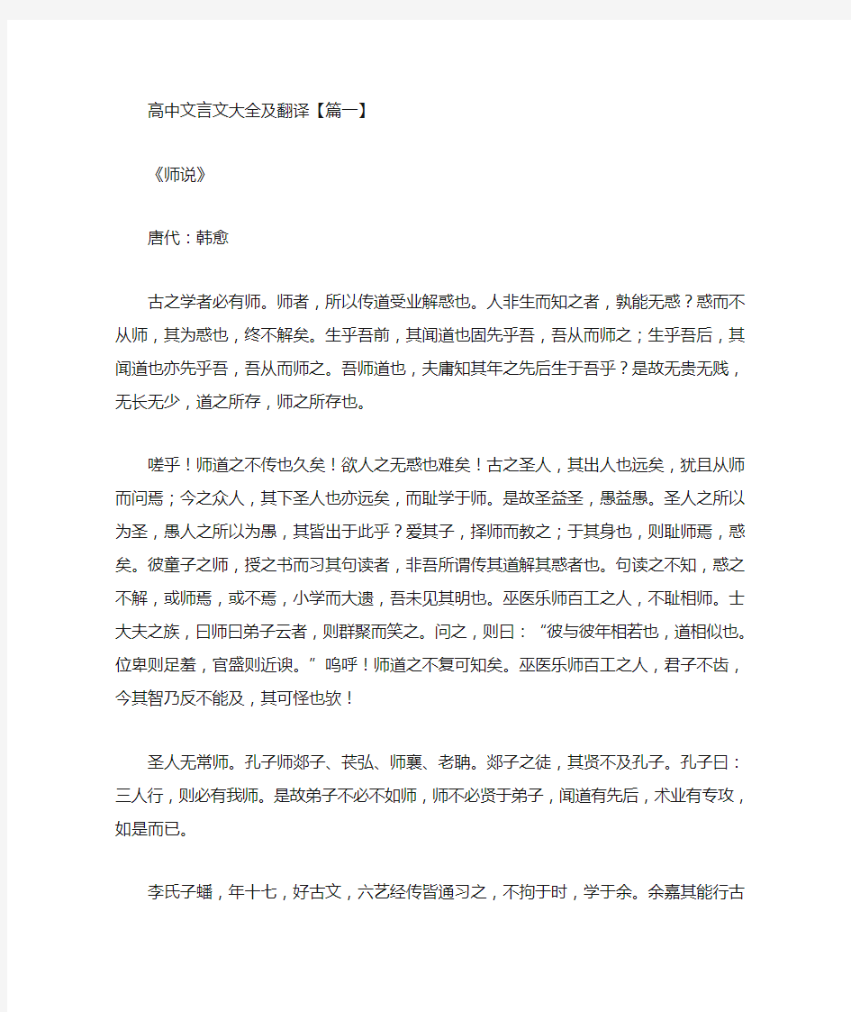 高中文言文大全及翻译(最新)