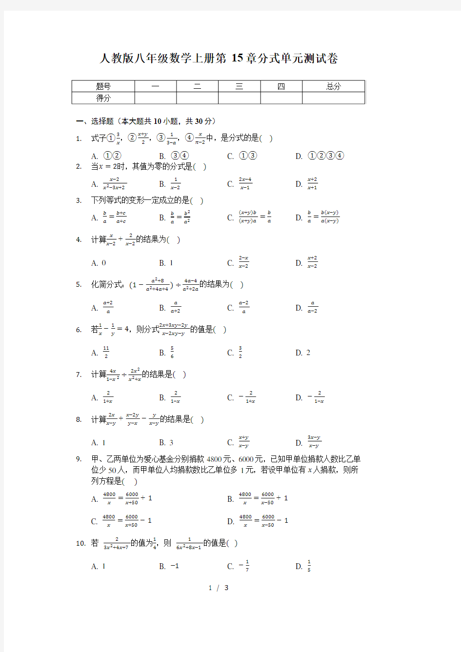 人教版八年级数学上册 第15章 分式 单元测试卷(无答案)