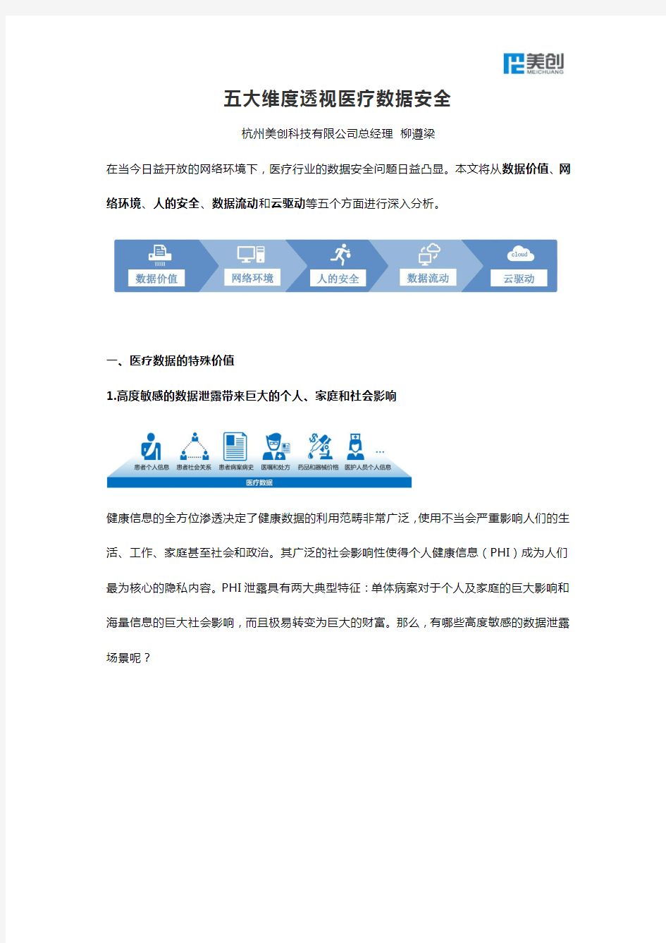 五大维度透视医疗数据安全