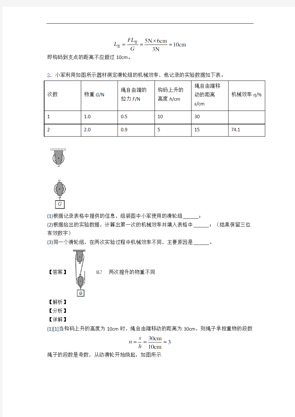 九年级物理第十一章 简单机械和功易错题(Word版 含答案)