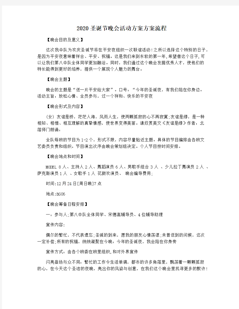 2020圣诞节晚会活动方案方案流程