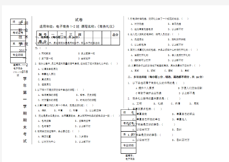 商务礼仪期末考试A卷及答案