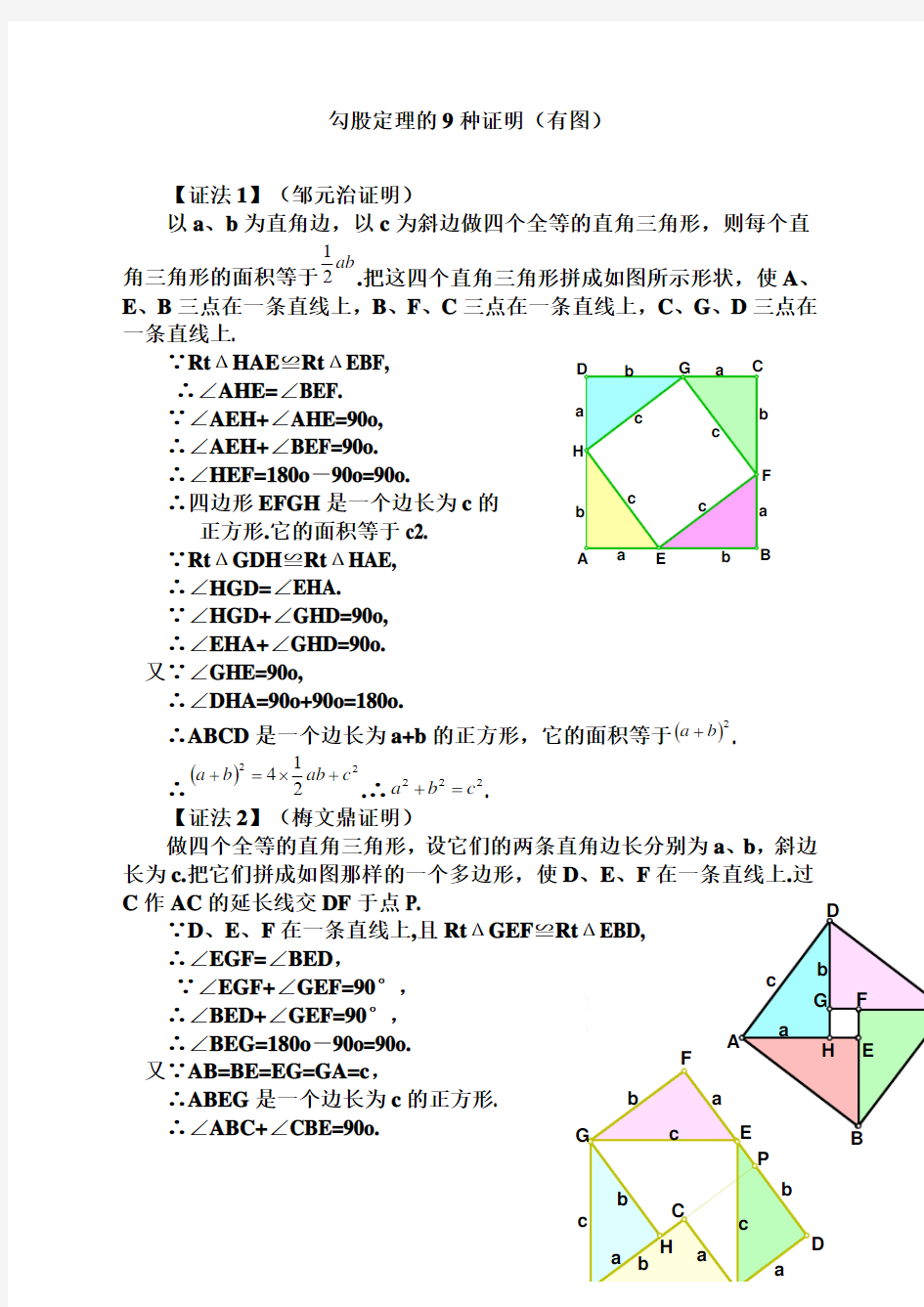 勾股定理种证明有图