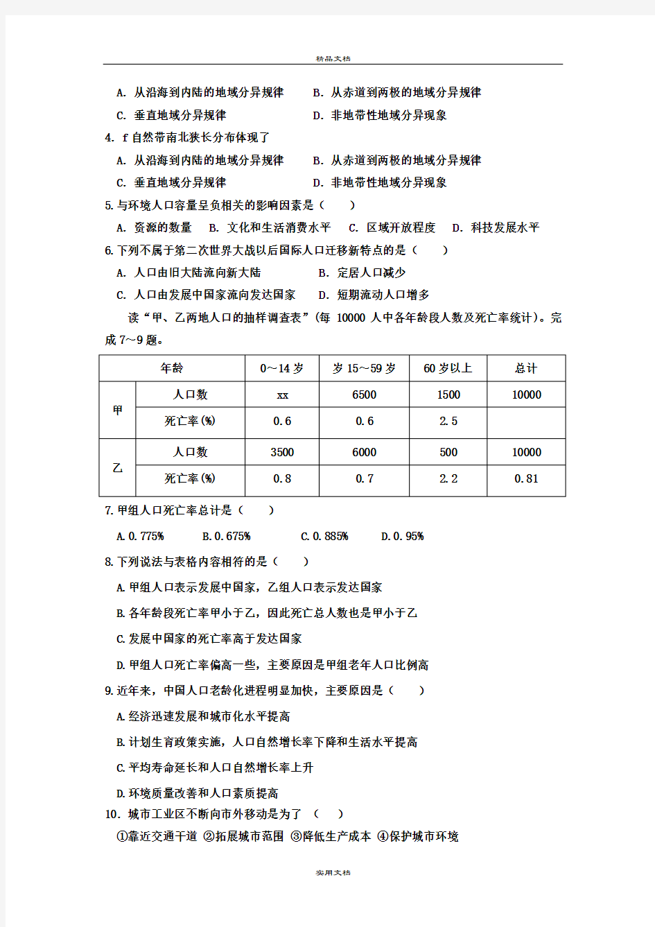 2021年高二地理9月开学考试试题