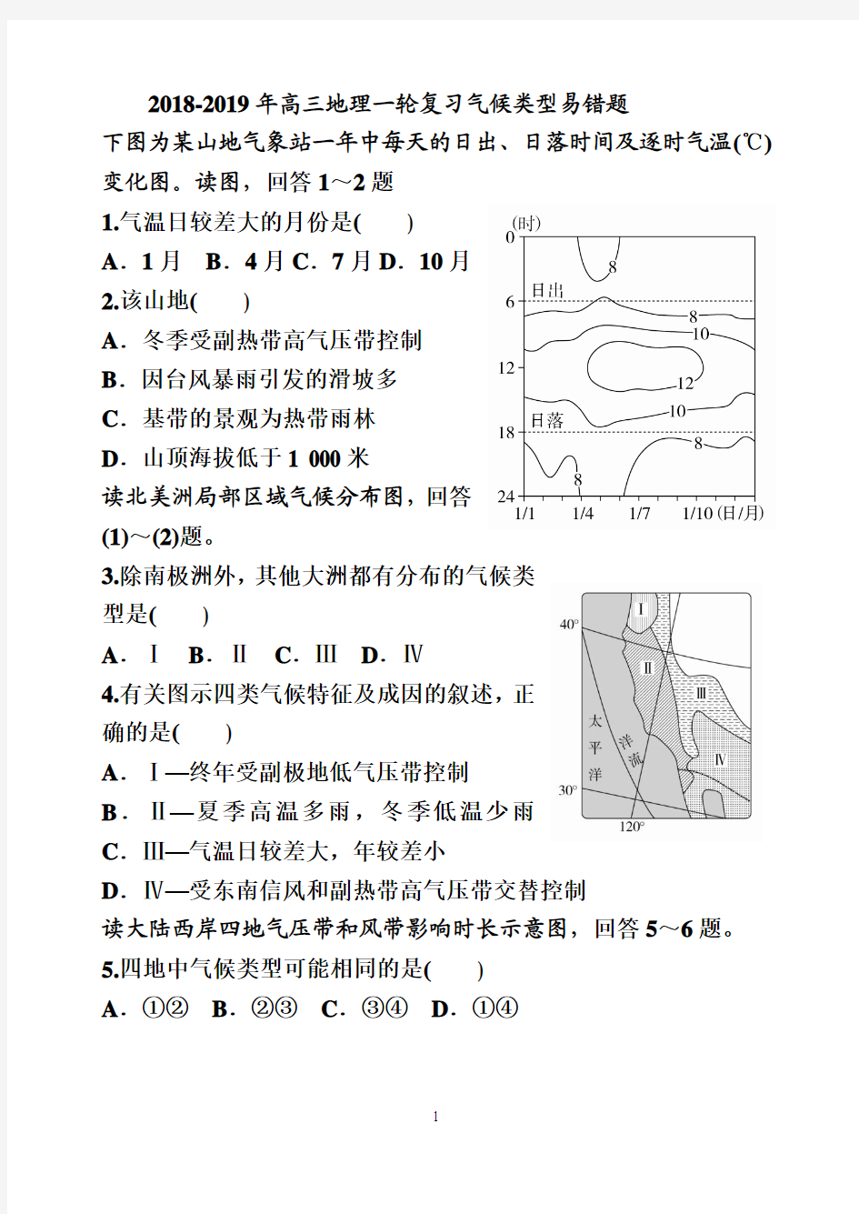 2018-2019高三地理气候类型易错题