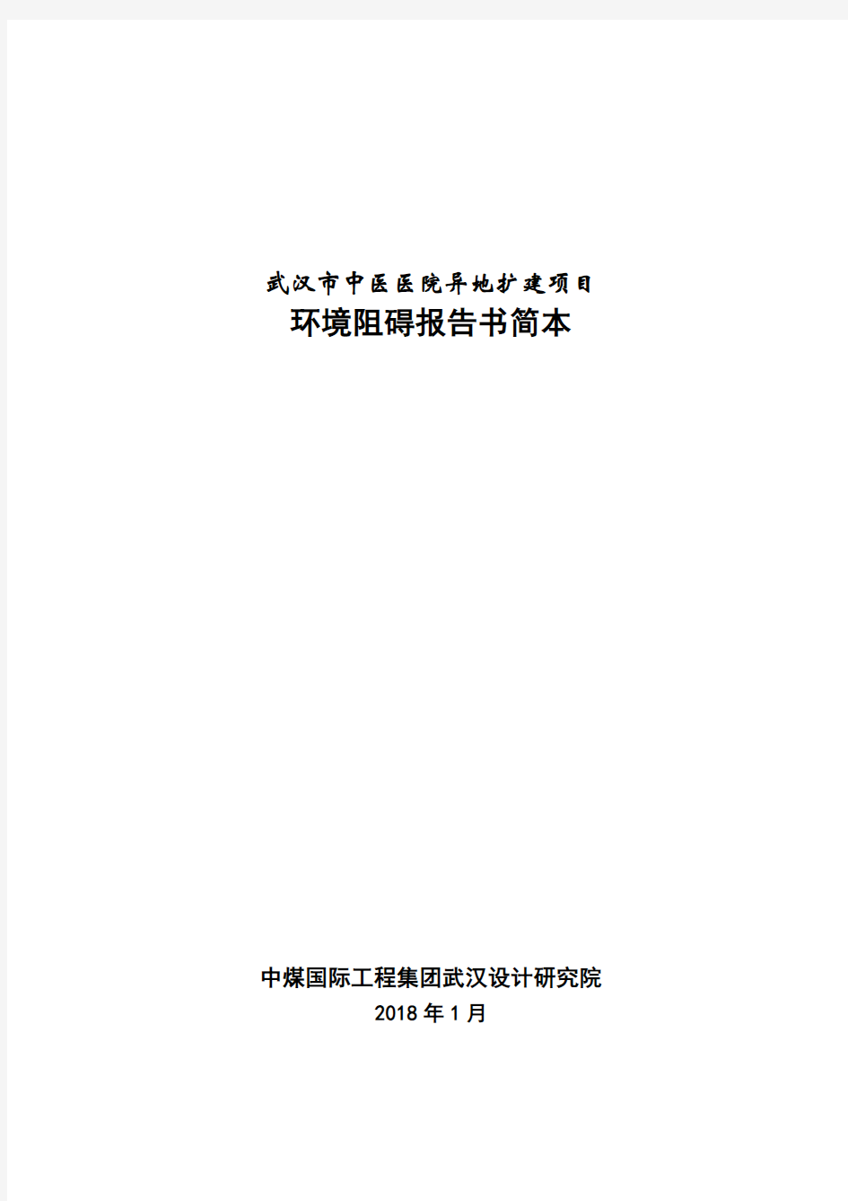 武汉市中医医院异地扩建项目