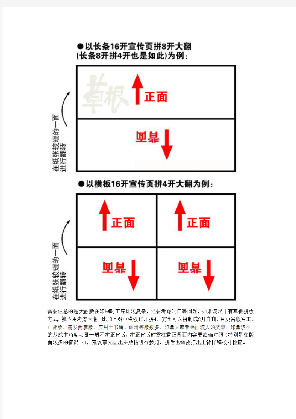 印刷拼版种方式图文