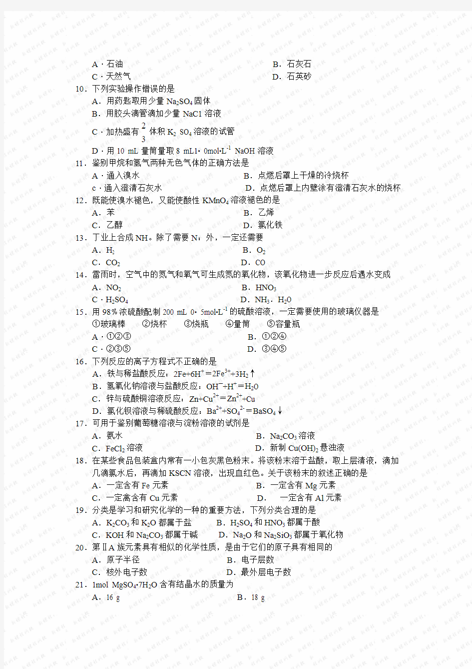2019年6月广东省普通高中学业水平考试