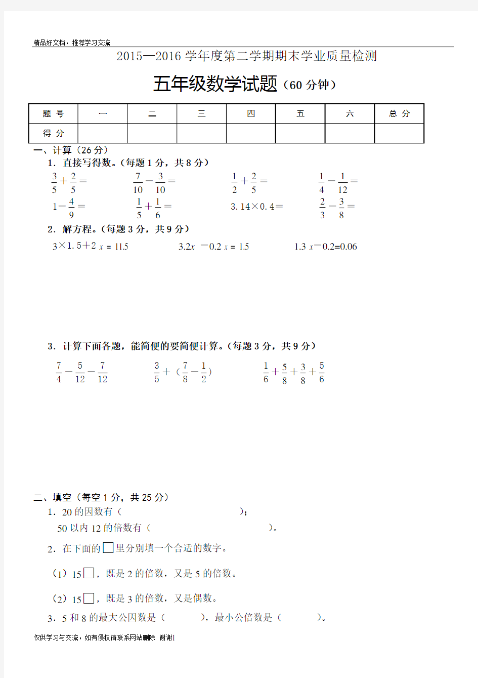 最新苏教版五年级下数学试卷