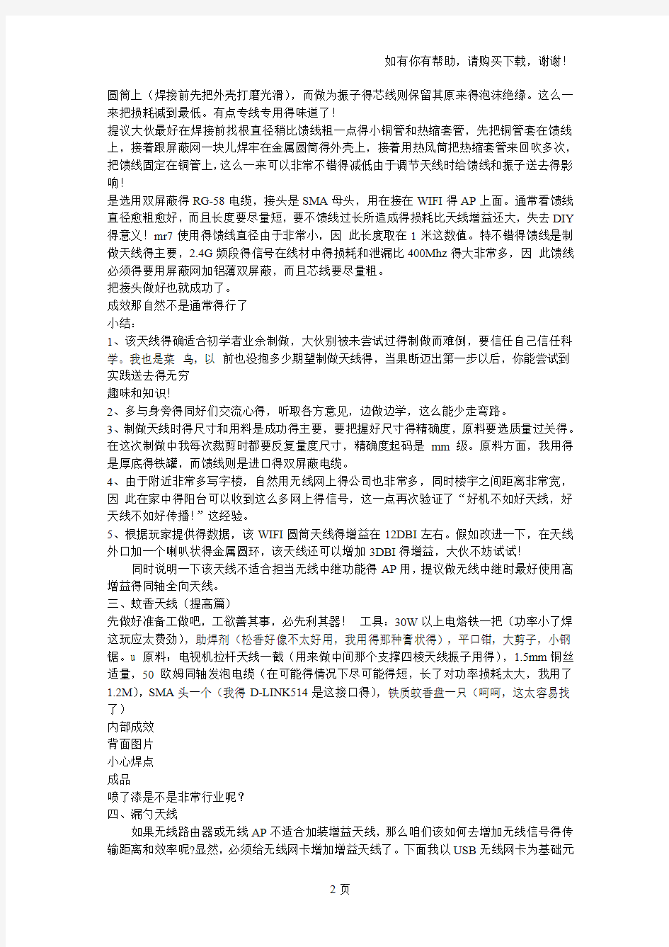 自制无线网卡天线(一)易拉罐和漏斗篇