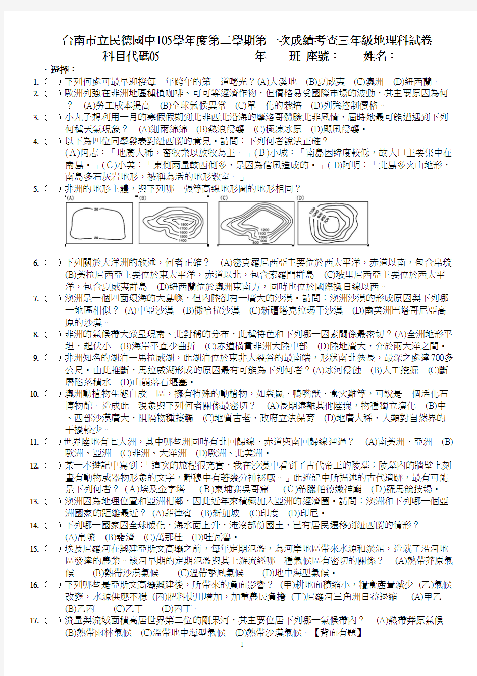 国中社会科考试卷