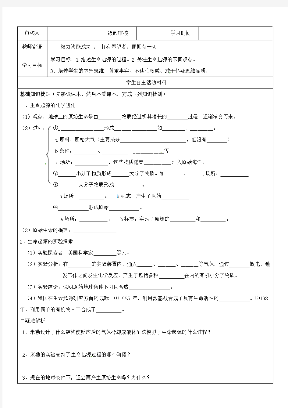 (共30套)济南版八年级生物下册(全册)教学案汇总