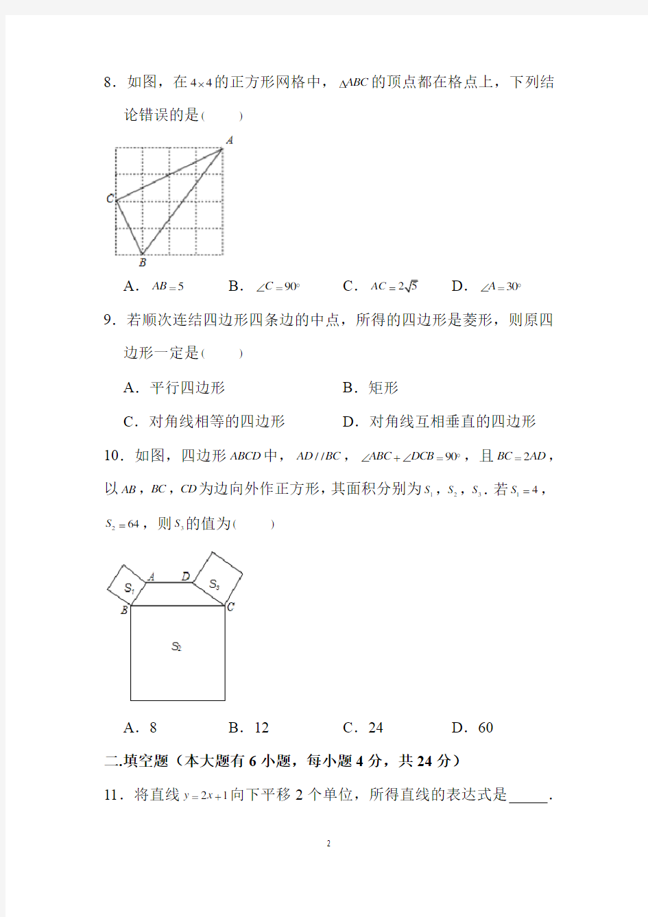 最新人教版八年级下期末考试数学试题及答案