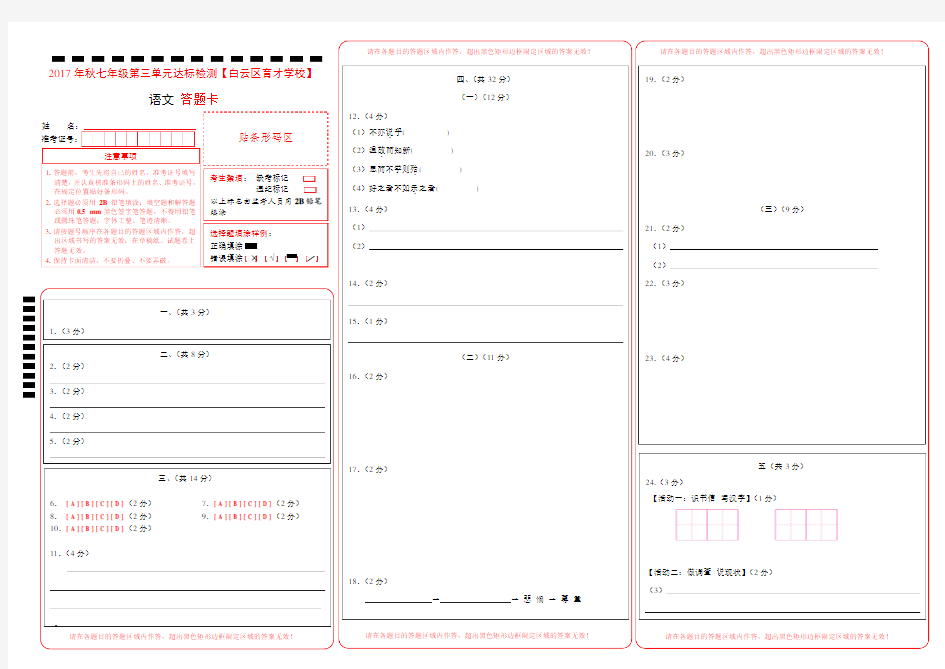 初中语文试卷答题卡模板可修改
