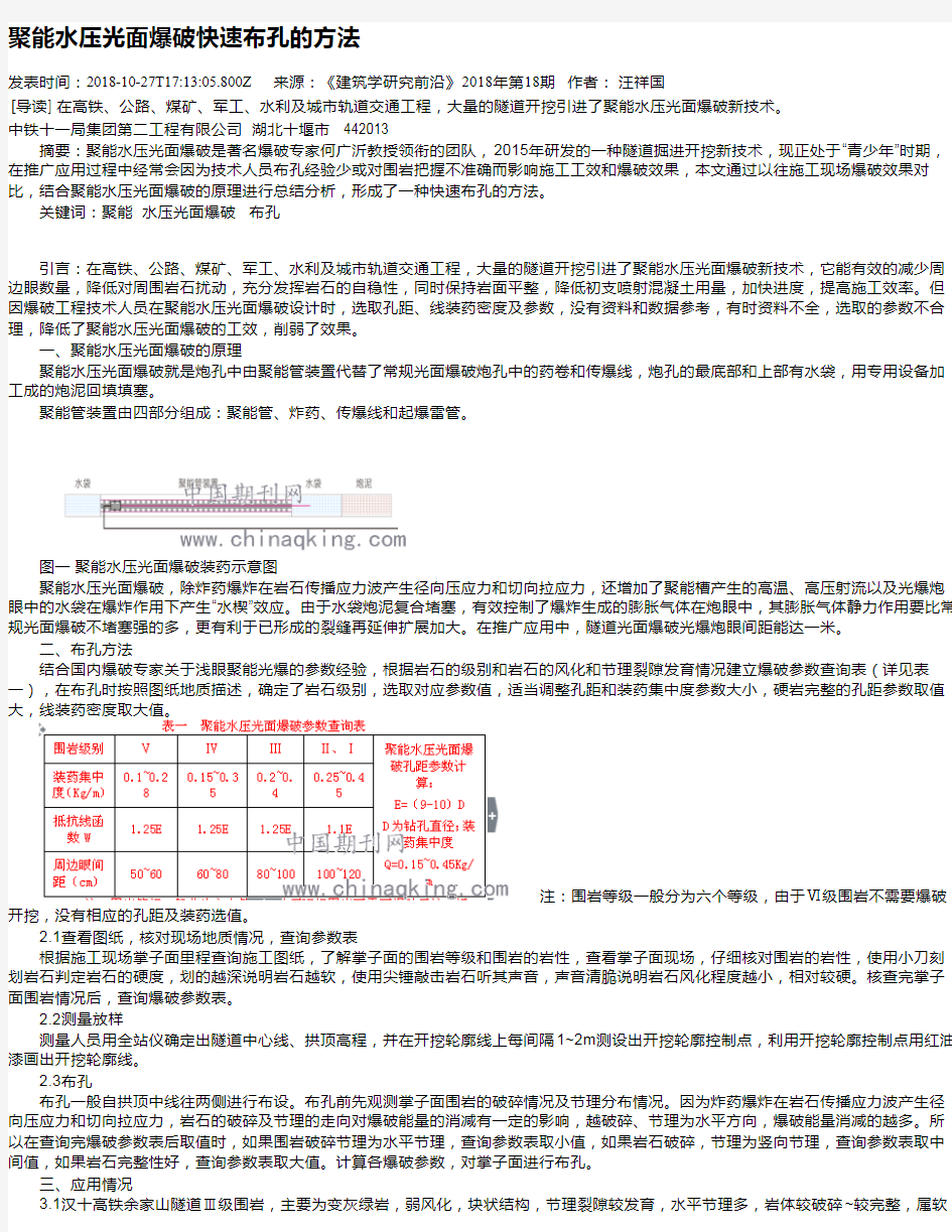 聚能水压光面爆破快速布孔的方法