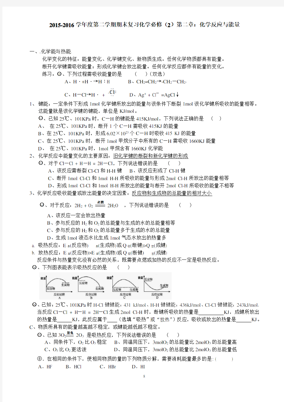 第二章：化学反应与能量讲解