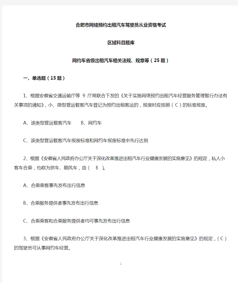 合肥网约车理论考试题库