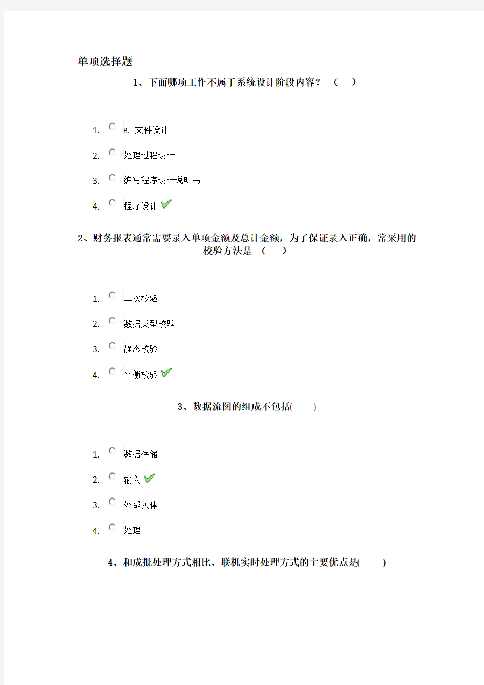 西南大学网络教育《管理信息系统》网上作业