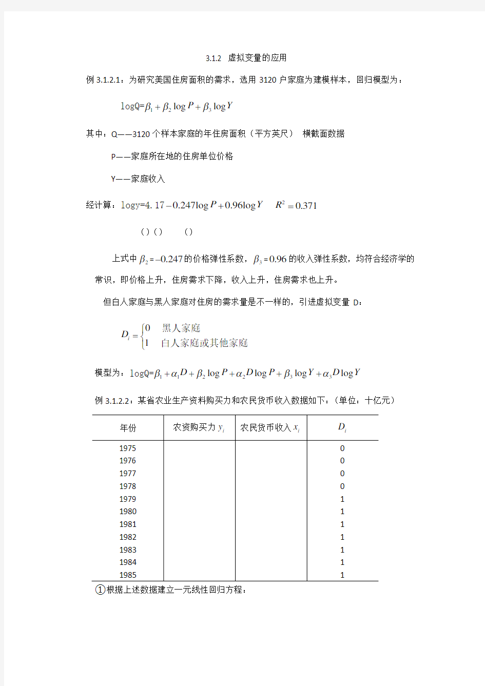 回归分析方法及其应用中的例子