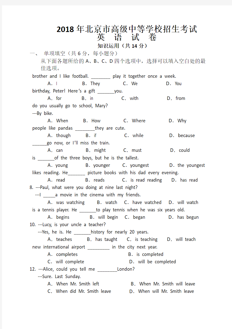 北京市高级中等学校招生考试英语试卷