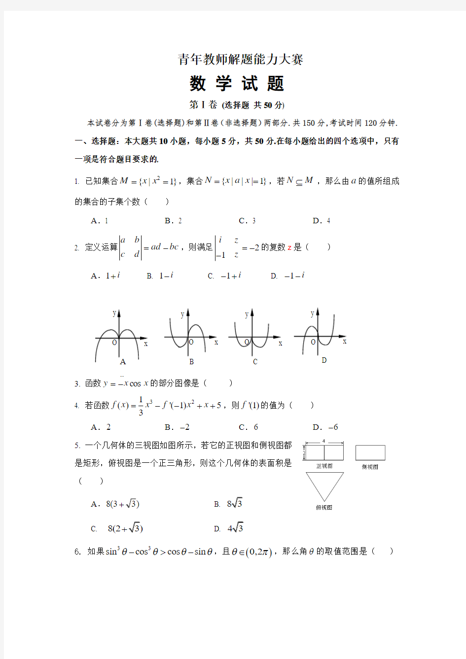 青年教师解题能力大赛(数学试题)