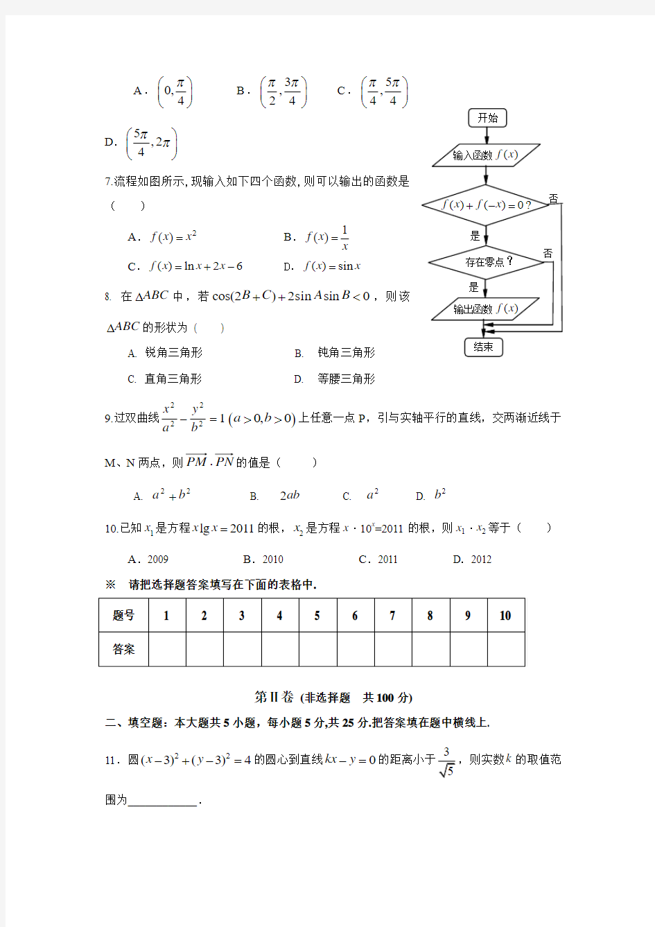 青年教师解题能力大赛(数学试题)