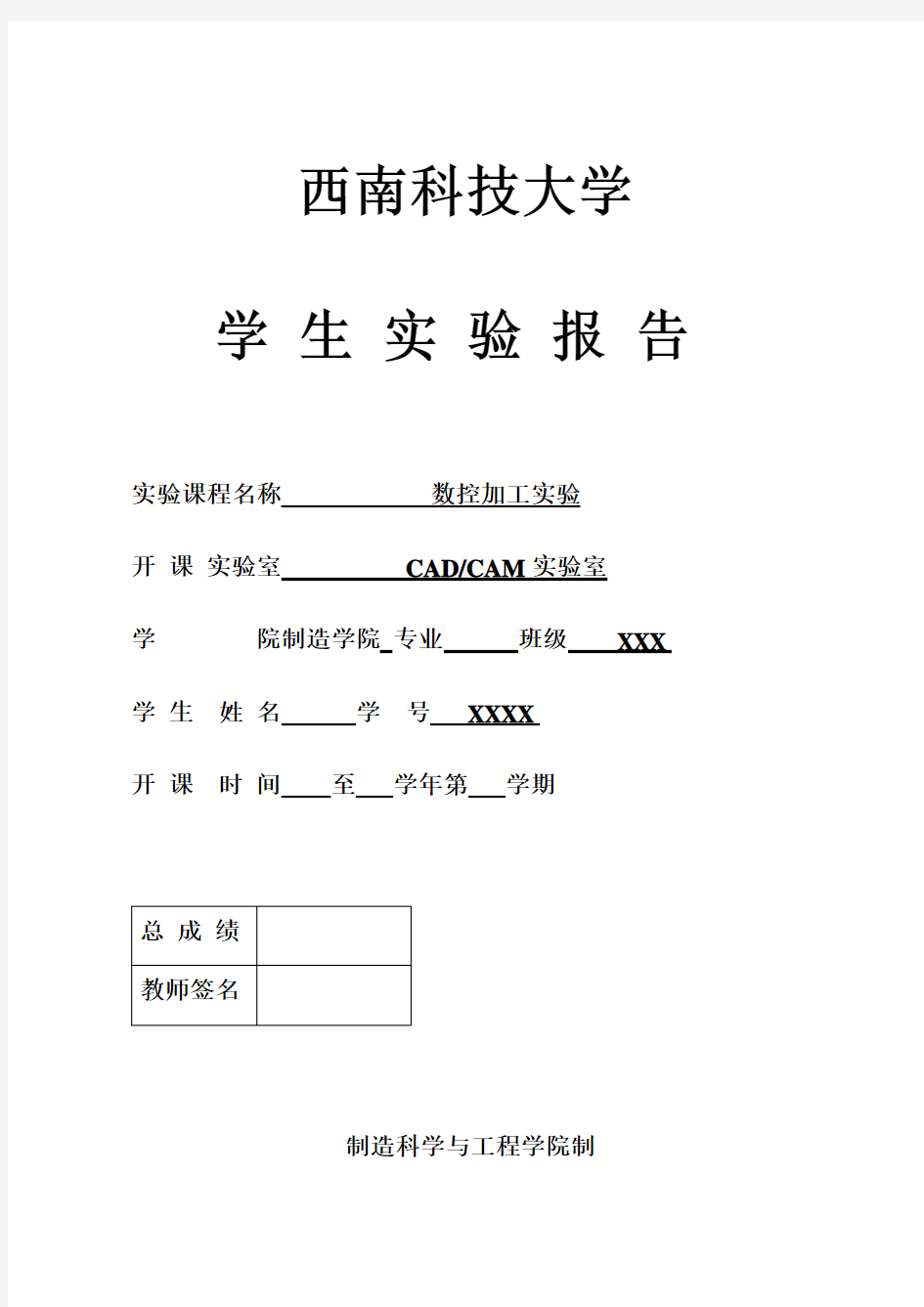 数控技术实验报告