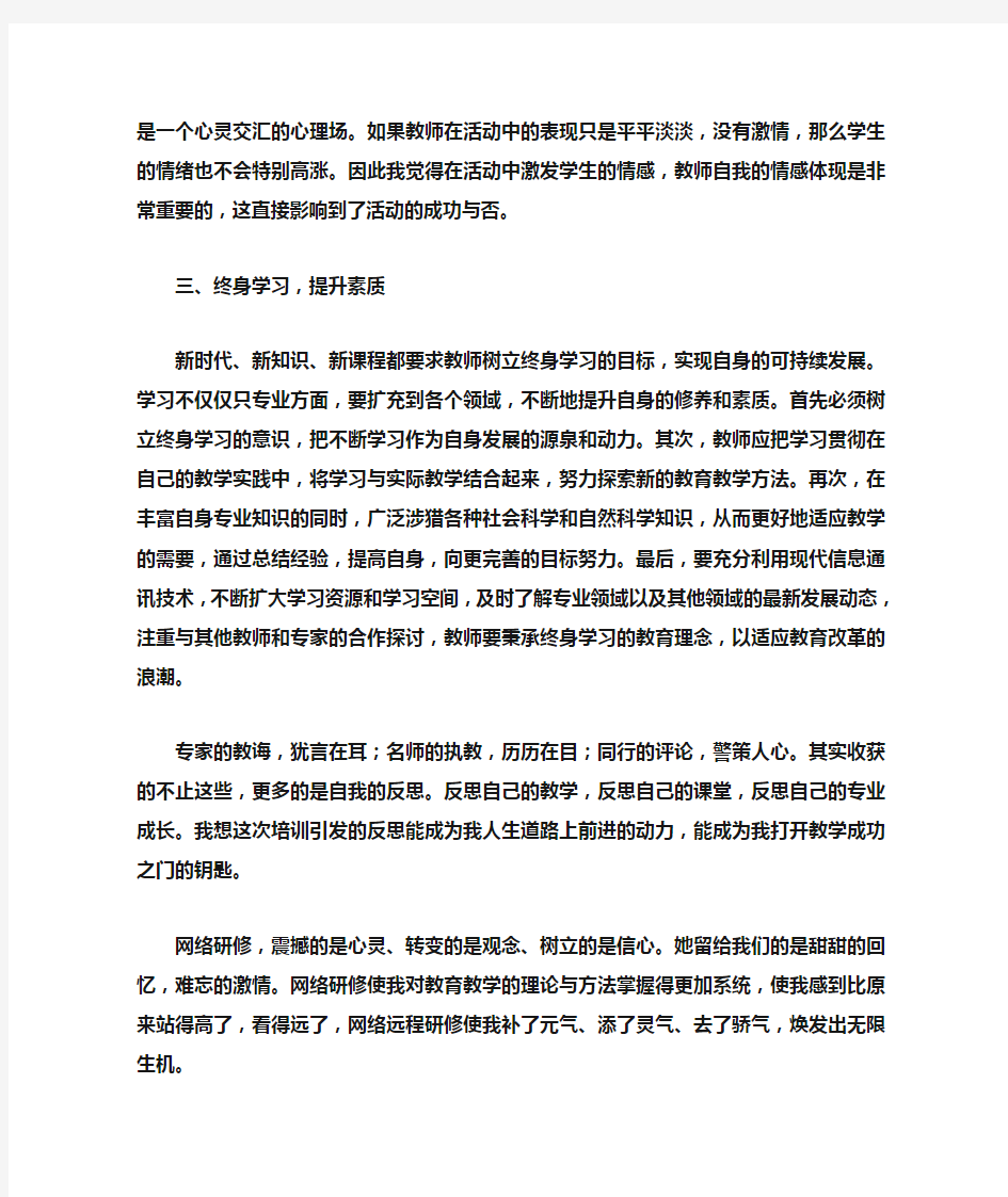 研修反思总结