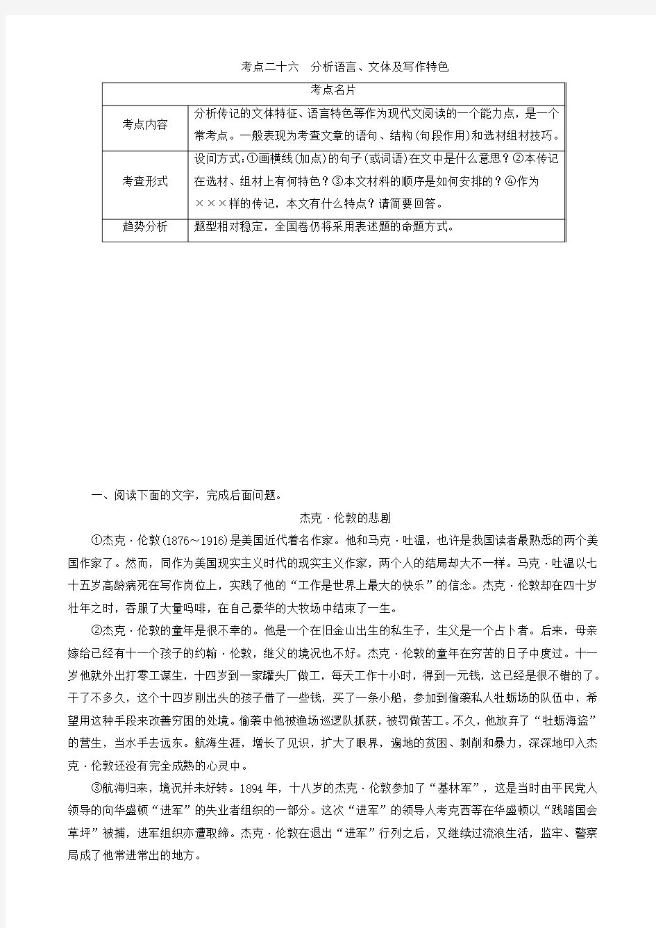 高考考点完全题语文考点通关练考点二十六分析语言文体及写作特色含答案