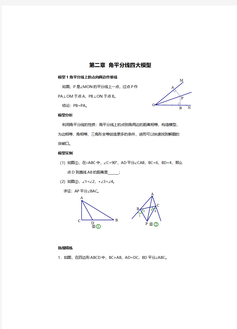 初中数学角平分线四大模型的结论,几何角平分线四大基本模型分析与典型例题