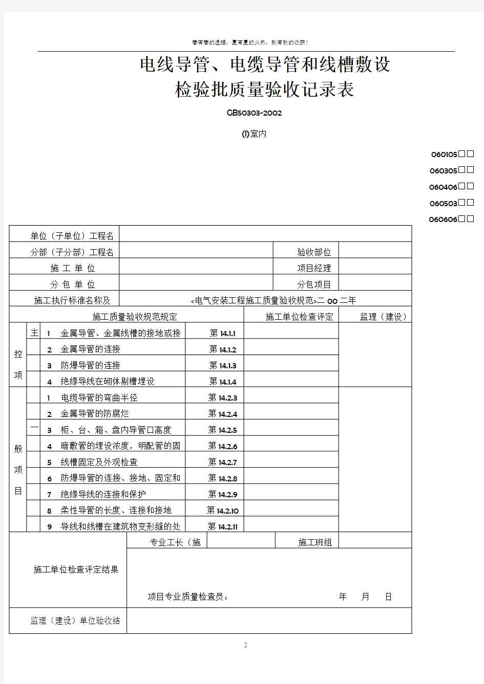 消防工程竣工资料表格大全