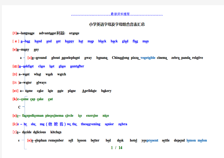 小学英语音标读音知识点归纳小结汇总新