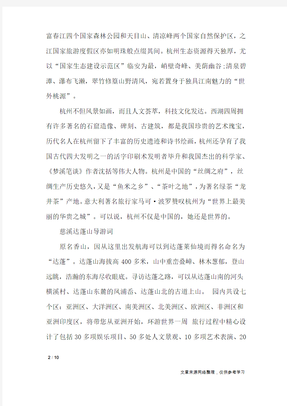 关于浙江景点的导游词大全_导游词