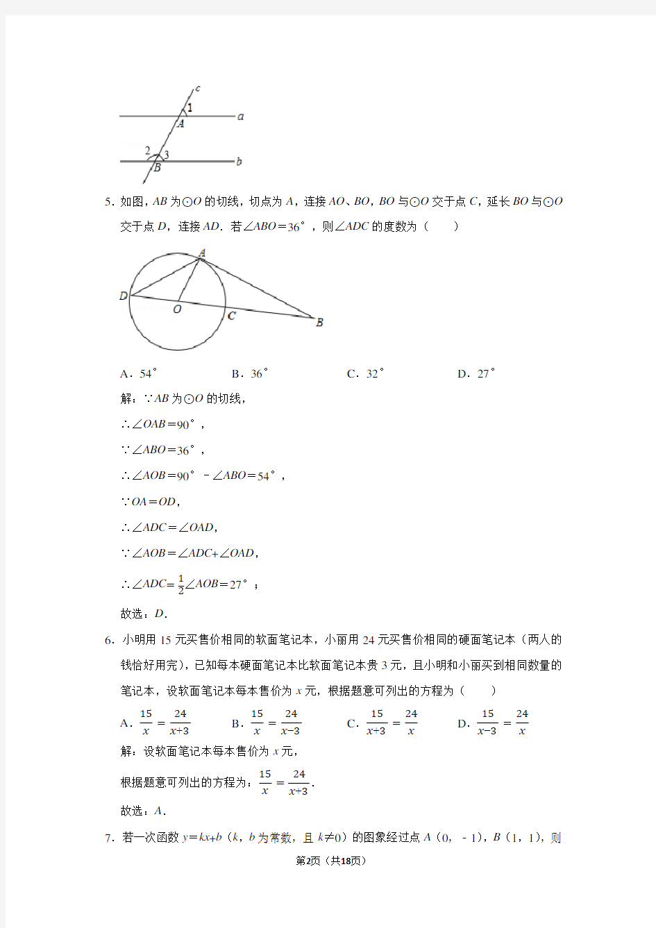 2019年江苏省苏州市中考数学试卷及答案解析