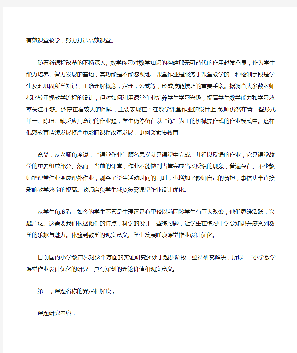 教师课题开题报告展示会发言稿