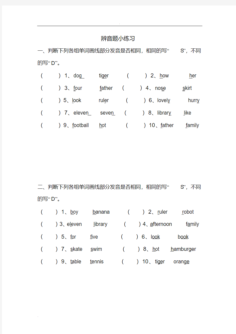 四年级辨音题