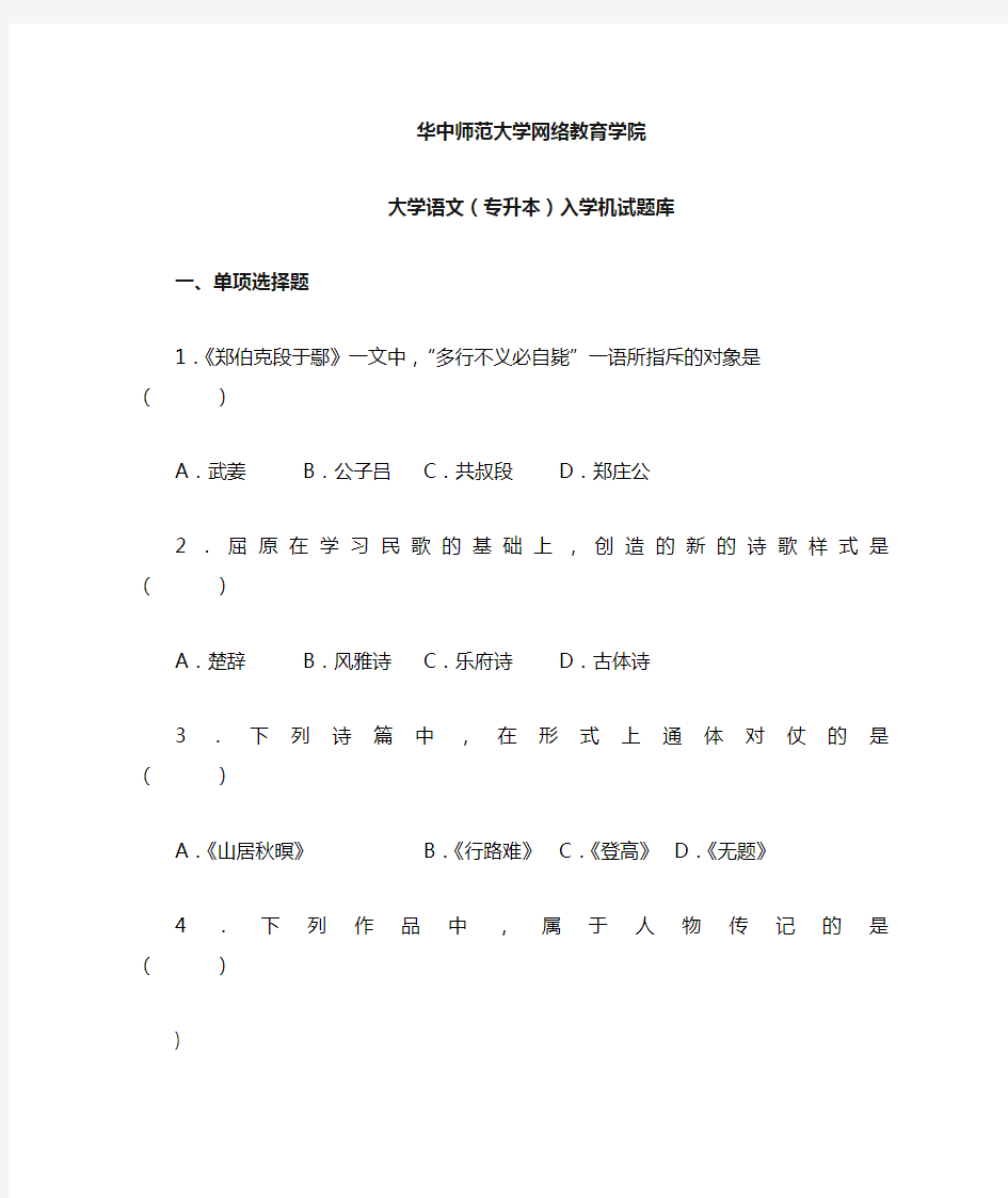 专升本大学语文