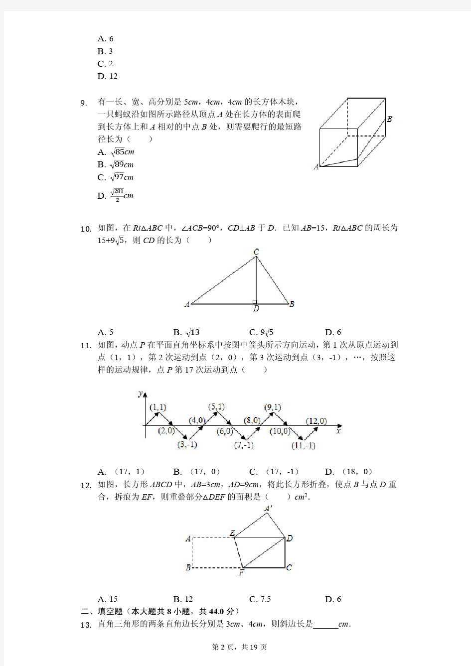 重庆八中八年级(上)期中数学试卷