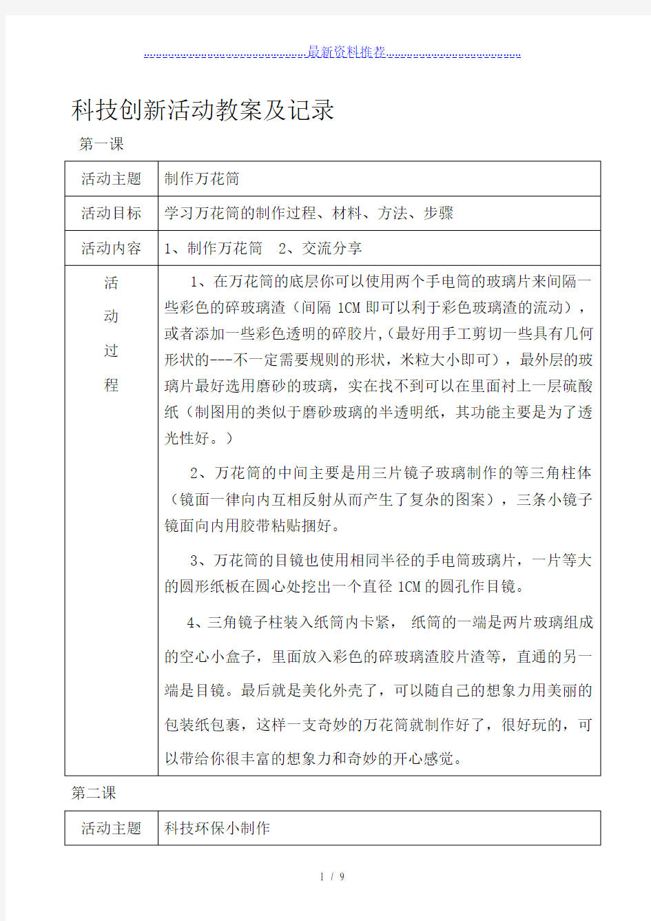 科技创新社团活动教案及记录