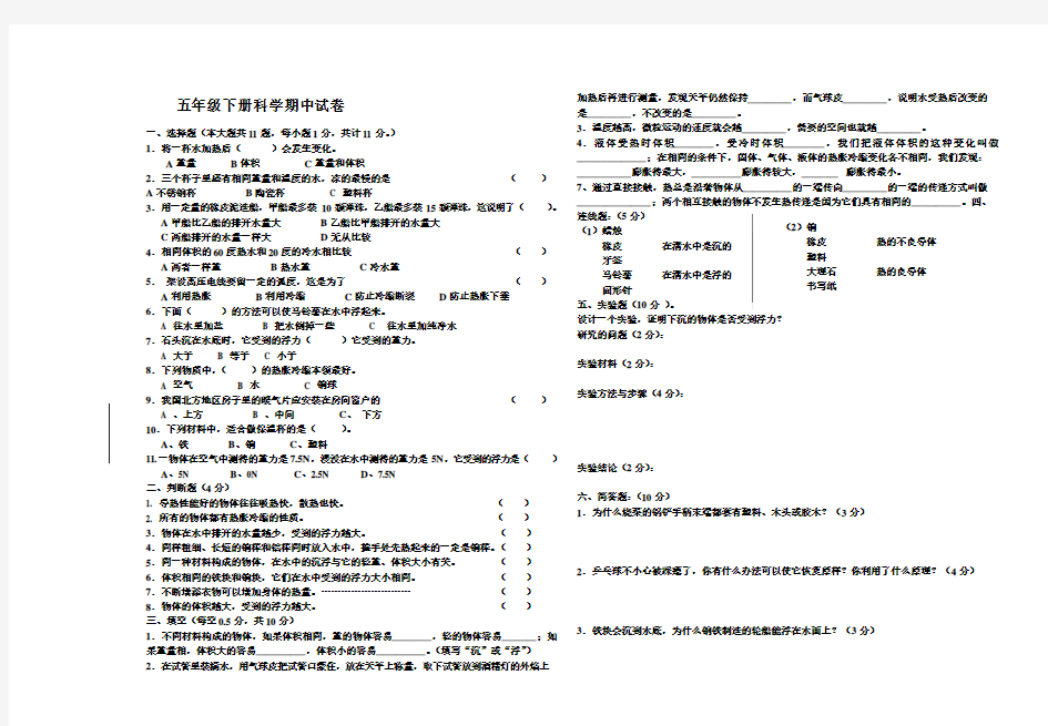 五年级下册科学期中考试卷