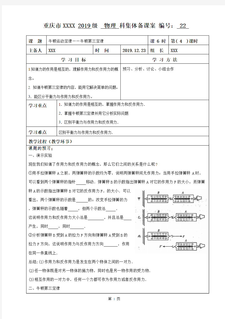 高中物理集体备课