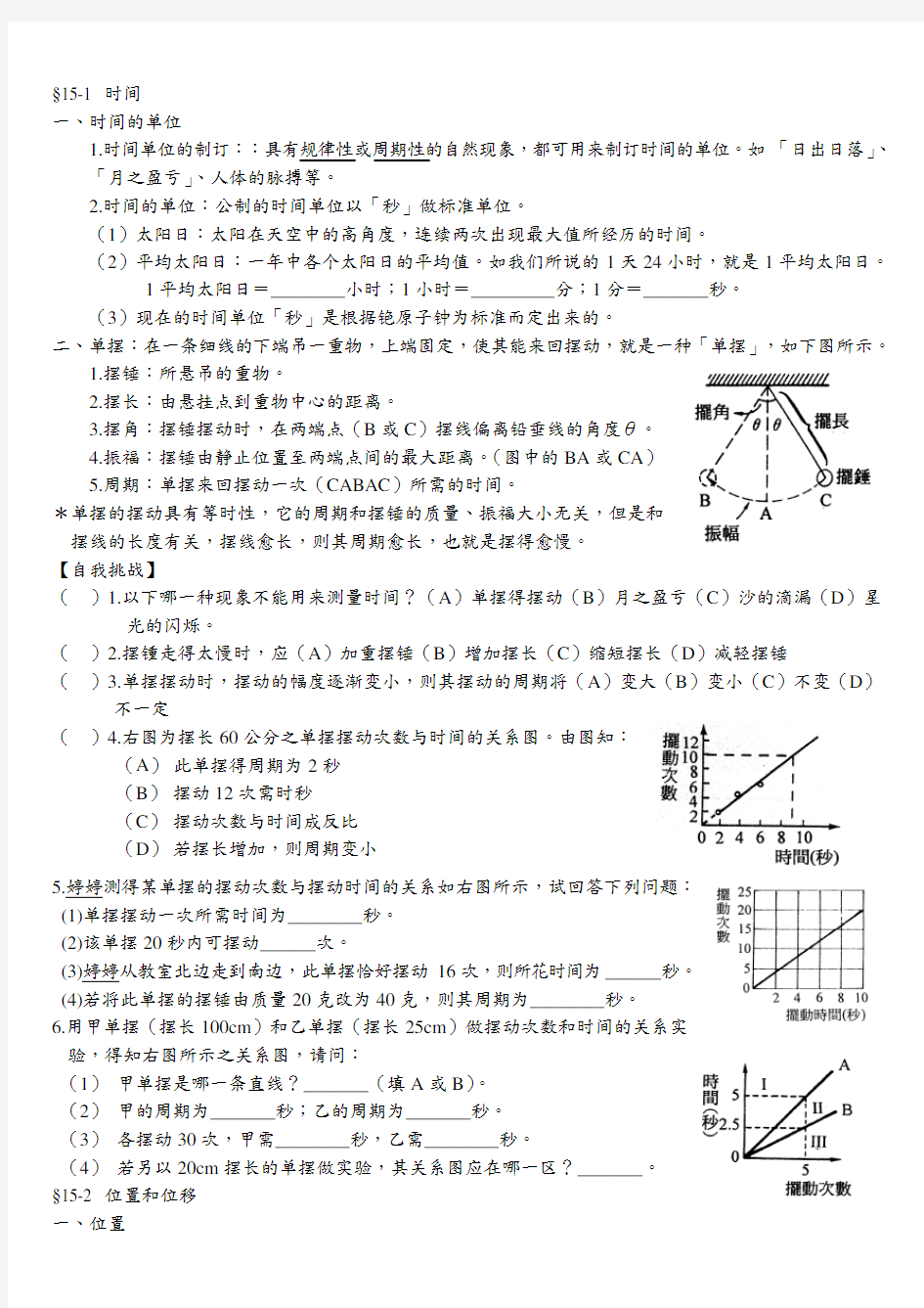 时间的单位