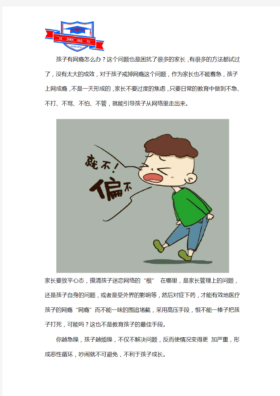 孩子有网瘾家长应该怎么引导