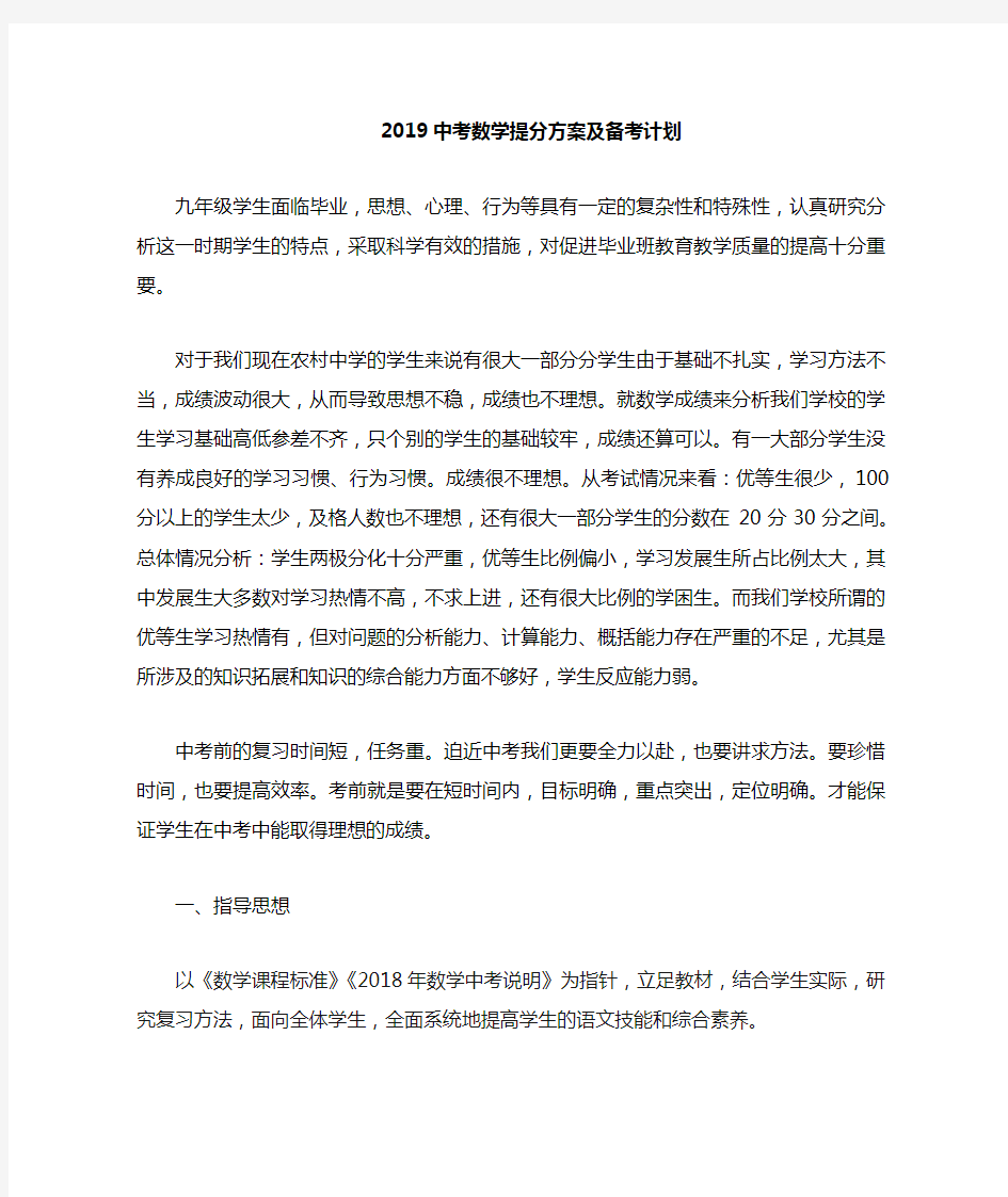 2019中考数学提分方案及复习计划