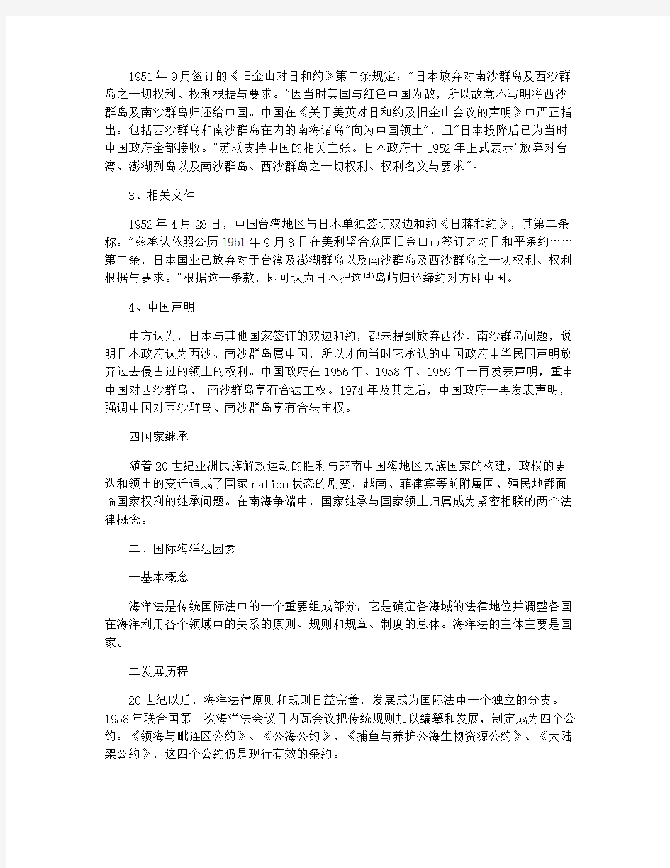 浅析南海争端问题的国际法分析论文